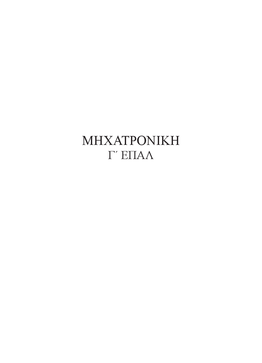 2016 GEpal Mixatroniki BM